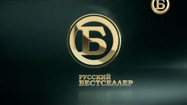 начало эфира канала Русский бестселлер (15.07.2020)