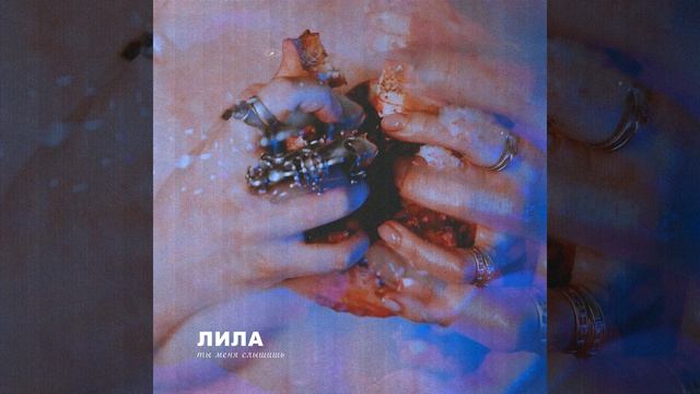 Ты меня слышишь (Prod. by Romasev) смотреть онлайн