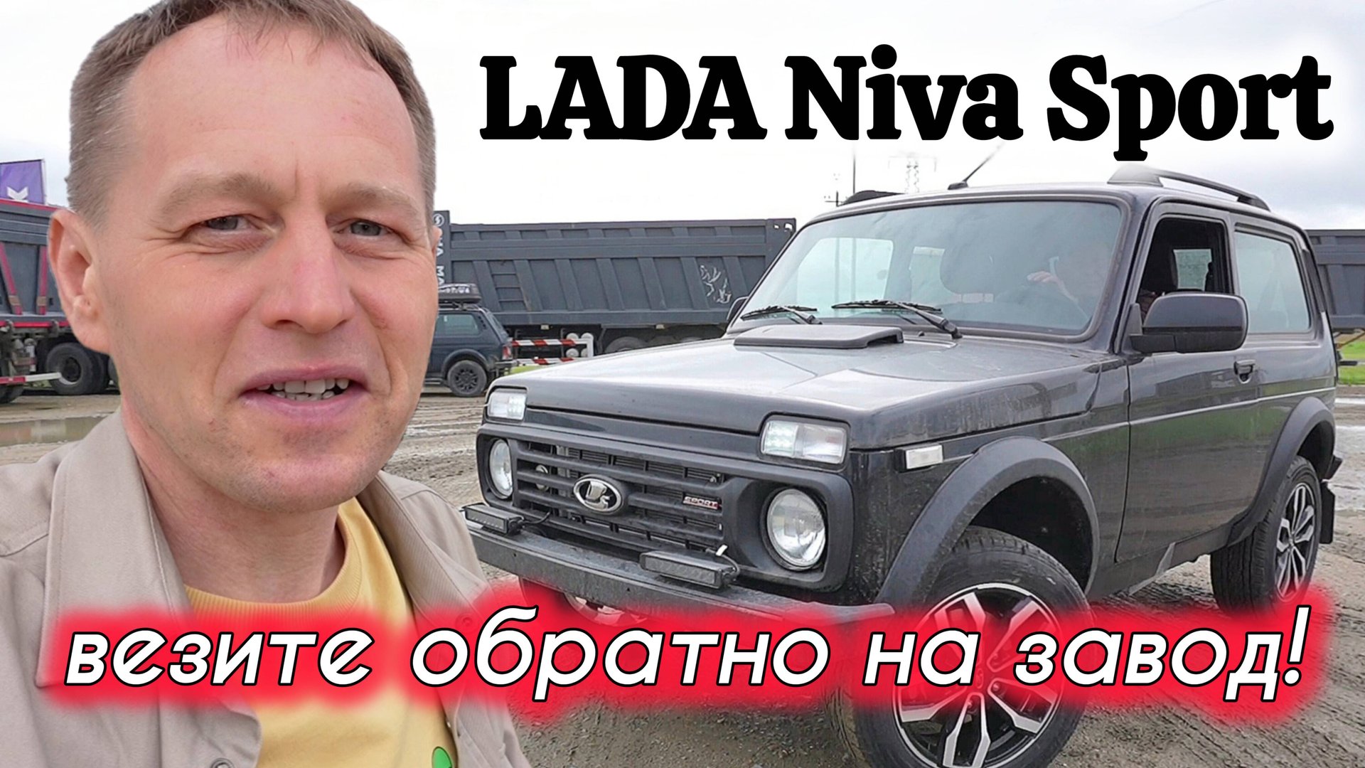 НОВАЯ НИВА СПОРТ: Троит, дёргается, но едет! Что не так с LADA? смотреть онлайн