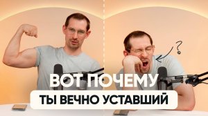 5 утренних ошибок, из-за которых ты чувствуешь себя выжатым | Что я делаю для высокой энергии