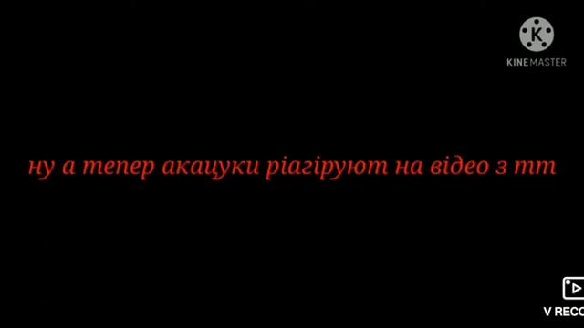 моя реакция на видио "реакция наруто на тт" смотреть онлайн