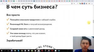 Презентация бизнеса NL