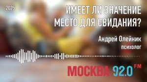 Имеет ли значение место для свидания с девушкой?