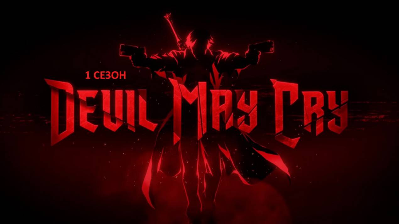 Обзор мультсериала 