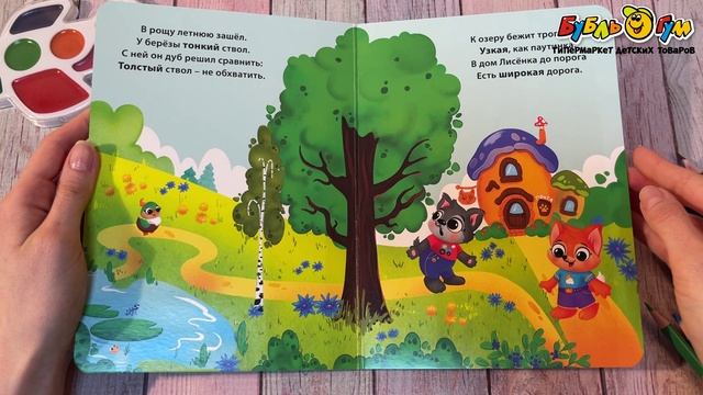 Книжка на картоне Волчонок учится сравнивать - видео