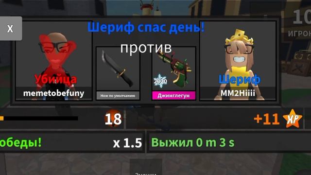 играю в мм2 чеккк,надеюсь будет много лайков,может быть вы поподете в мое видео)