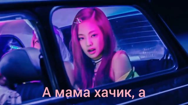 BlackPink - Whistle (послышалось)
