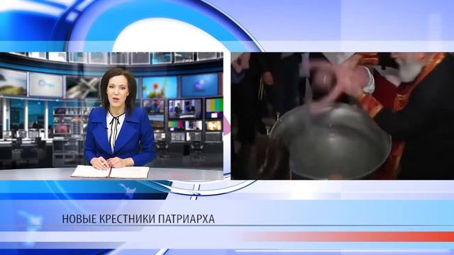 Патриарх крестит детей смотреть онлайн