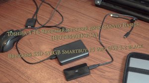 Toshiba 4 ТБ Внешний жесткий диск Canvio Basics и Внешний SSD 512GB Smartbuy P5 Pro