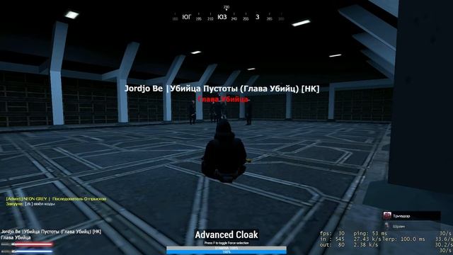 Cерый Орден Слежка