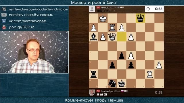 Мастер играет в блиц 213. Дебют Эльшада, Лондонская система. Игорь Немцев. Шахматы смотреть онлайн