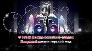 Наташа Королёва   Подруга караоке