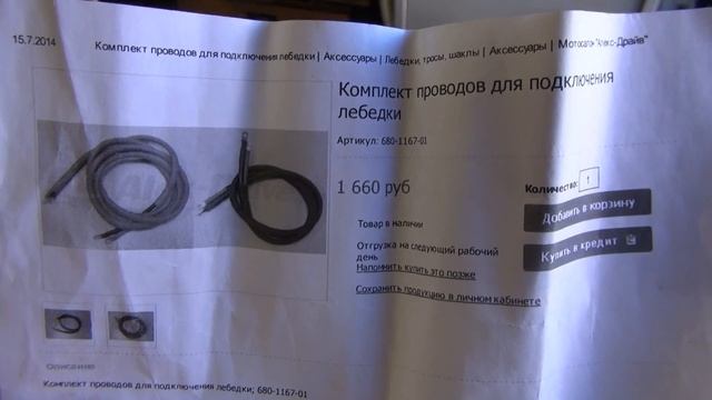 Задняя Лебедка на UTV Trecker 800