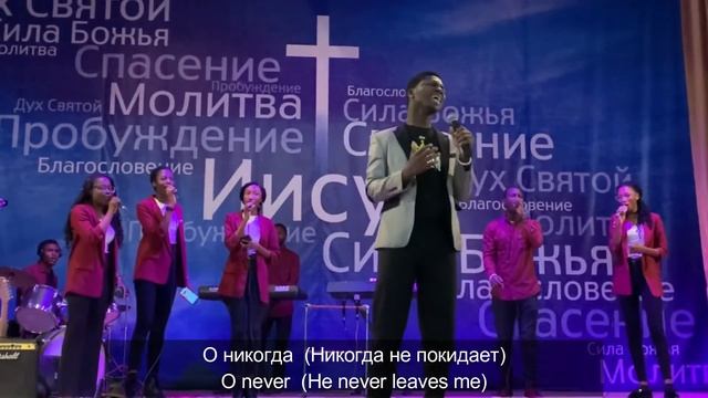 Я верю ( I Believe) - Quodjoe Lawrence