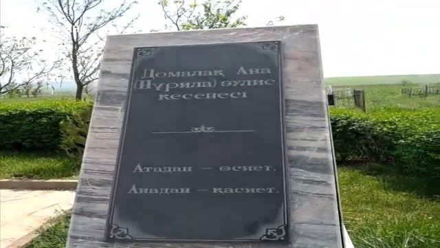 Домалақ Ана Нүрила  әулие кесенесі