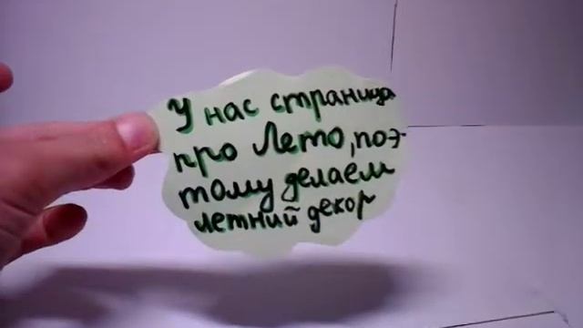Интересный разворот в личном дневнике про лето. смотреть онлайн