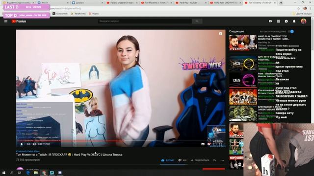 WESTY СМОТРИТ Топ Моменты c Twitch | Я ПЛОСКАЯ? 😂 | Hard Play Vs ХЕСУС | Школа Тверка смотреть онлайн