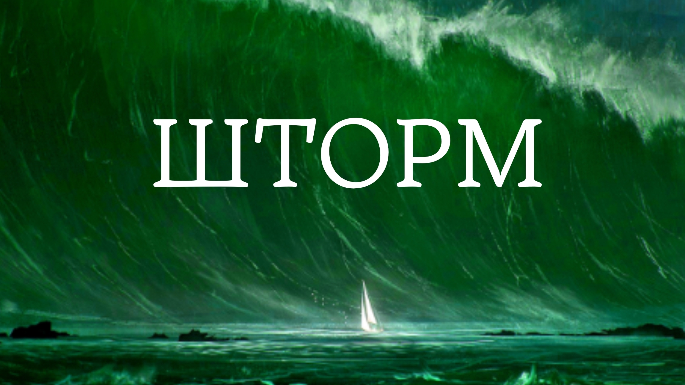 Шторм . Вивальди Антонио . классическая музыка смотреть онлайн