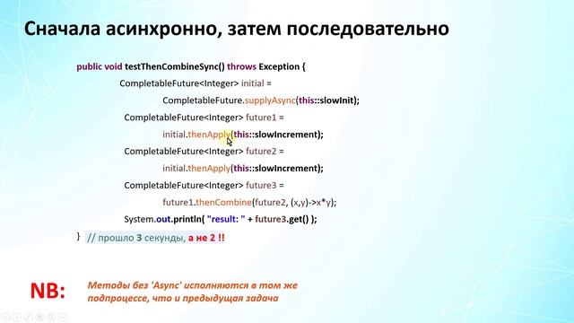 AsyncJava_CompletableFuture_007_Practice_CF06A_Async_then_Sequent смотреть онлайн
