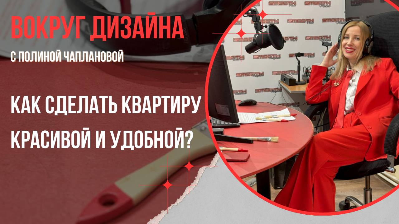 ВОКРУГ ДИЗАЙНА