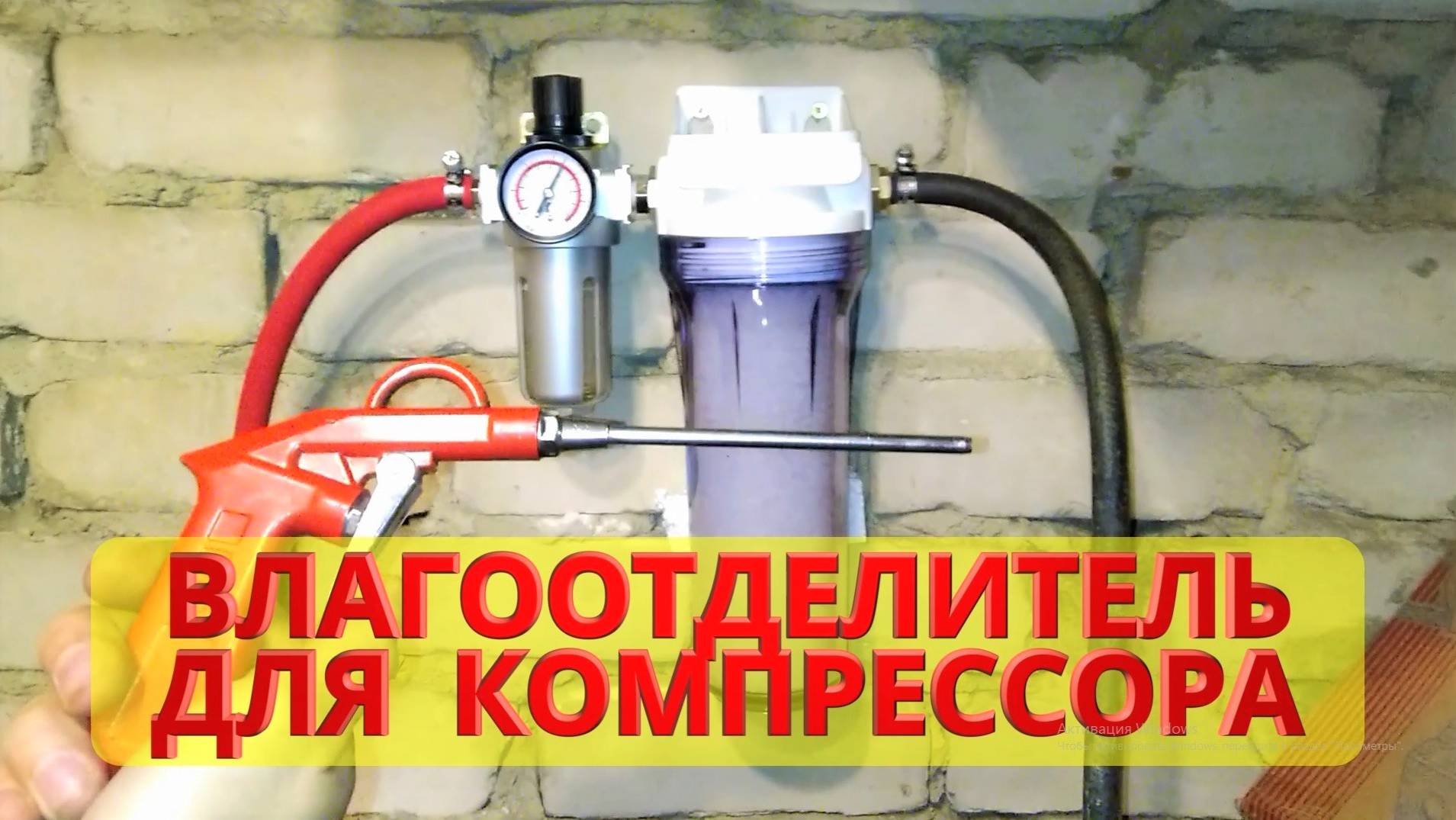 Влагоотделитель для компрессора своими руками. смотреть онлайн