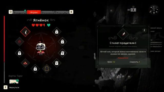 кинжал ~ Cult of the Lamb #2