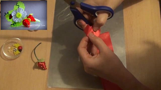Flower Kanzashi Master Class hand made DIY Tutorial Канзаши МК Клубничка смотреть онлайн