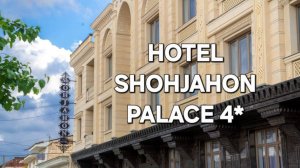 Обзор отеля Shohjahon palace 4 *  Самарканд