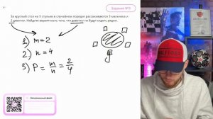 За круглый стол на 5 стульев в случайном порядке рассаживаются 3 мальчика и 2 девочки. Найдите - №