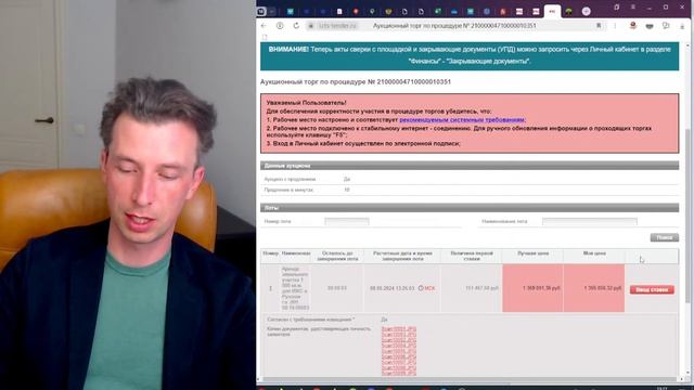 Процесс электронных торгов за земельный участок ИЖС н смотреть онлайн