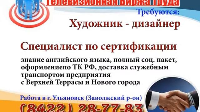 01 09 17 РАБОТА В УЛЬЯНОВСКЕ Телевизионная Биржа Труда 3