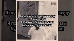 Эндшпиль - Я подарю (Текст)