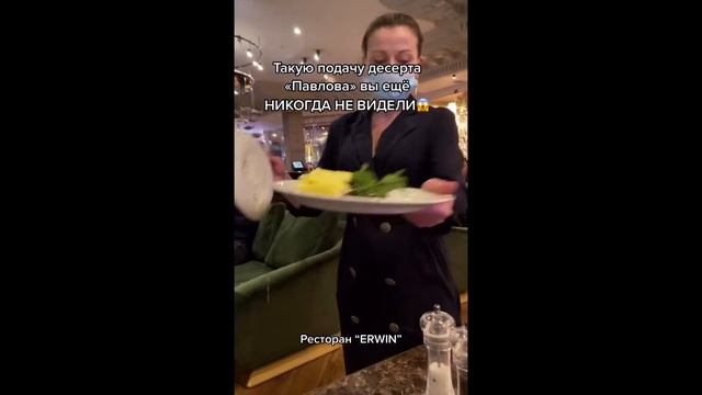 Подача десерта Павлова А что не так? смотреть онлайн
