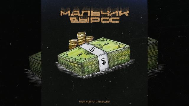 Мальчик вырос смотреть онлайн