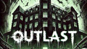 Прохождения Страшного квеста  Псих-Лечебница Аутласт в Оренбурге