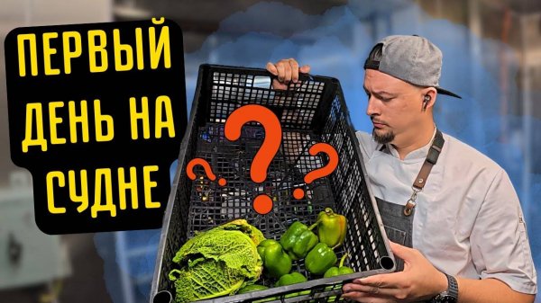 Морской Vlog   ЧТО МНЕ ОСТАВИЛ СМЕНЩИК! Первый день нового контракта