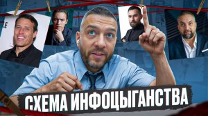 История инфоцыганства  Тони Роббинс Андрей Парабеллум Бизнес молодость Пётр Осипов Михаил Дашкиев