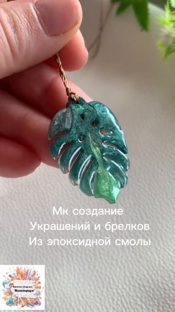 Анонс мк по созданию украшений из эпоксидной смолы смотреть онлайн