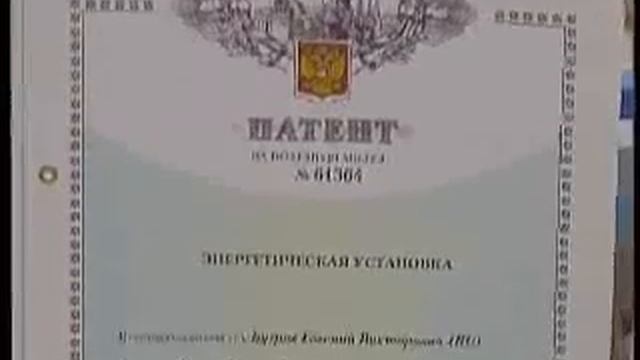 Изобретения Евгения Бугрова