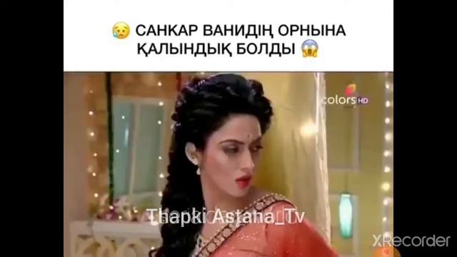 Санкар Ванидін орынына қалындық болып алды!😱 смотреть онлайн