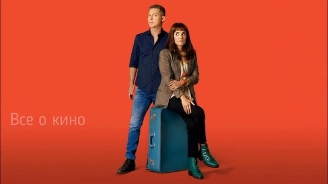 30 ночей с бывшей Комедия Сюжет и дата выхода Фильм 2023 смотреть онлайн