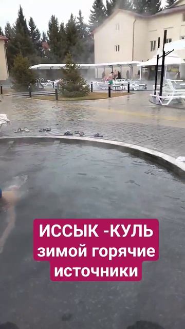 ИССЫК -КУЛЬ ЗИМОЙ, Пансионат Ак-Бермет смотреть онлайн