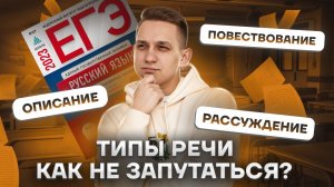 Повествование, описание, рассуждение: Разбор задания 23 на ЕГЭ | ЕГЭ Русский язык | Умскул