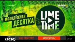Все заставки Lime Time/Лайм Тайм (2016н.в) [RUSOUG TV,BRIDGE TV русский