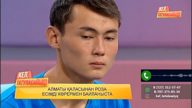 Еламан неге егілді? | Еламан туралы қандай ақпарат айтылды? | Кел, татуласайық!