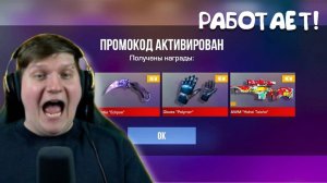 ЗАБИРАЙ! НОВЫЙ РАБОЧИЙ ПРОМОКОД В STANDOFF 2 0.33.3! БЕСКОНЕЧНЫЙ ПРОМОКОД В СТАНДОФФ 2! ЗАБИРАЙ!