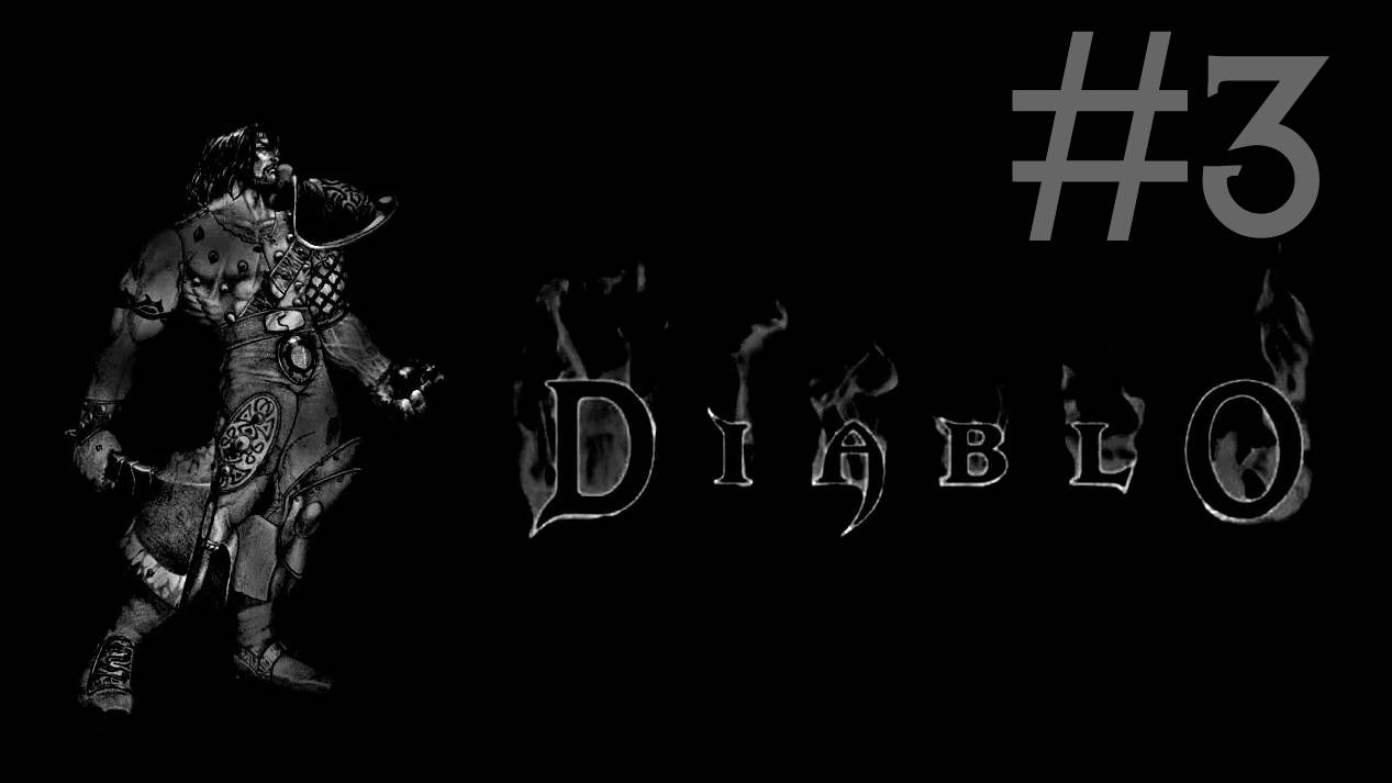 Diablo # прохождение за воина [3]