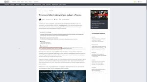 Throne and Liberty официально выйдет в России / Предположительная дата анонса СНГ серверов