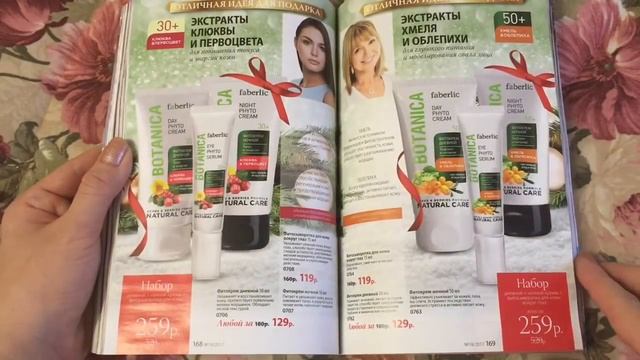 Каталог Фаберлик № 18 / 2017