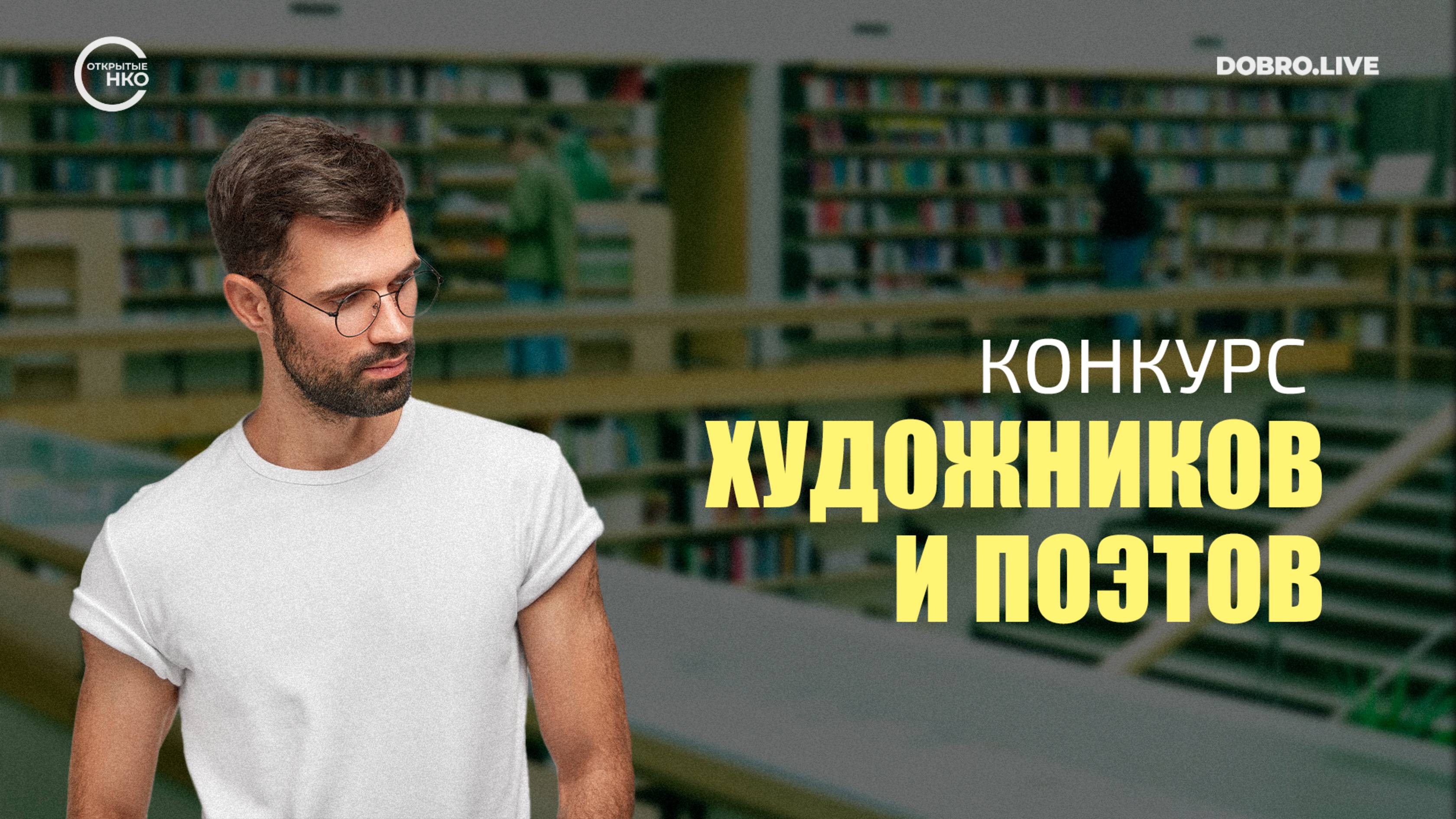 Конкурс, который объединит художников и поэтов смотреть онлайн